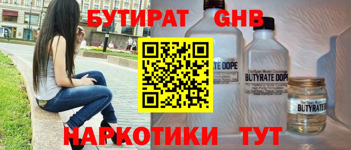 Таганрог  Бутират BDO  Вход с VPN 