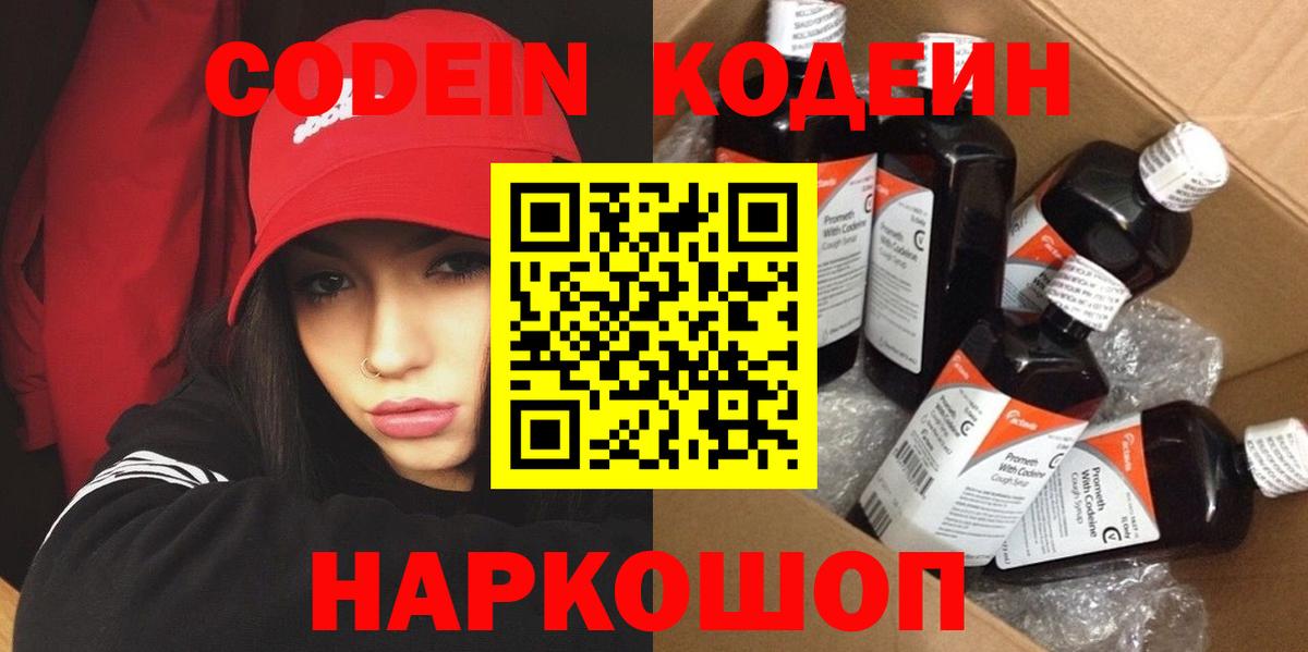 Таганрог  Кодеин Purple Drank  Вход с VPN 