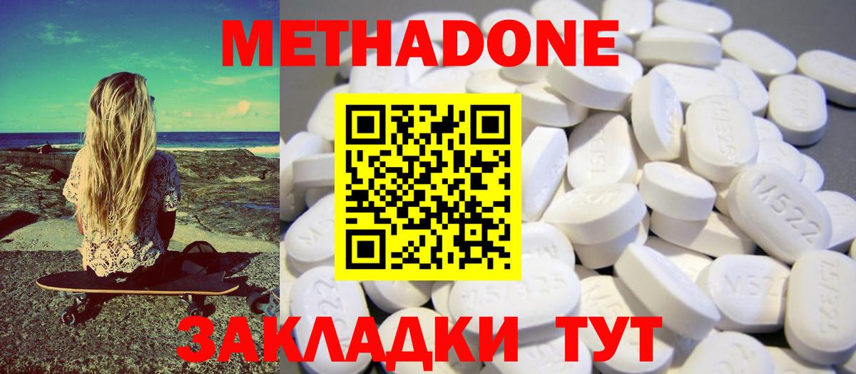 Таганрог  МЕТАДОН VHQ  Вход с VPN  Метадон мёд 
