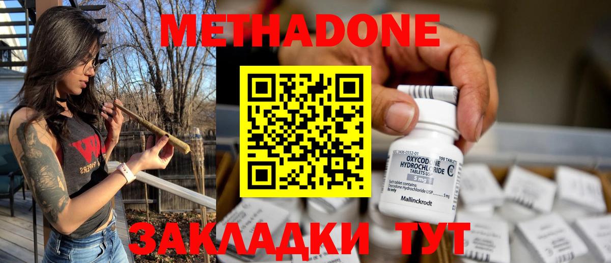 МЕТАДОН мёд Таганрог