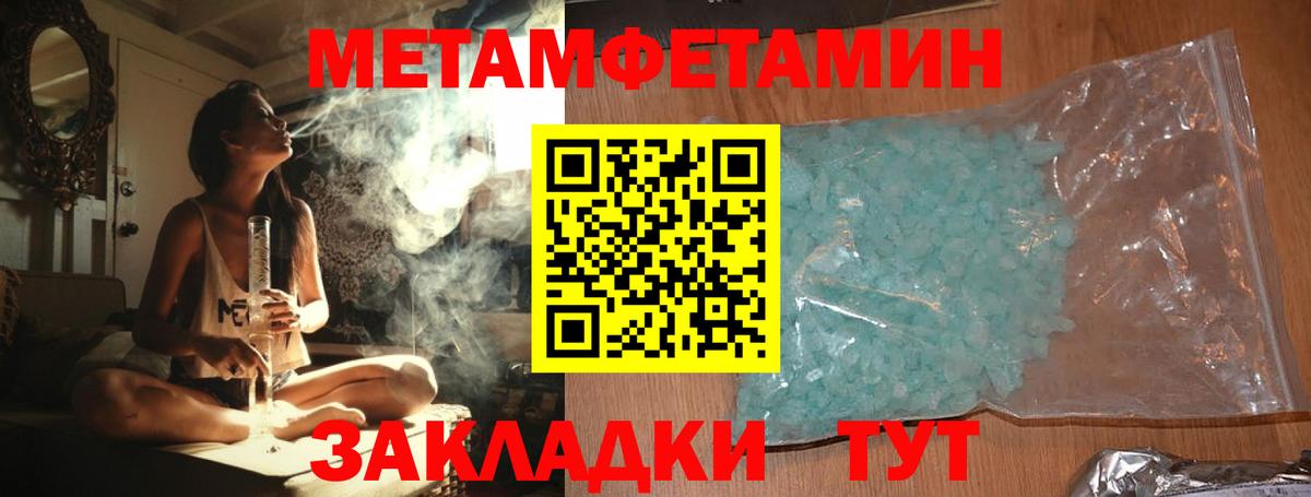 Первитин мет  Вход с VPN  МЕТАМФЕТАМИН  Таганрог 