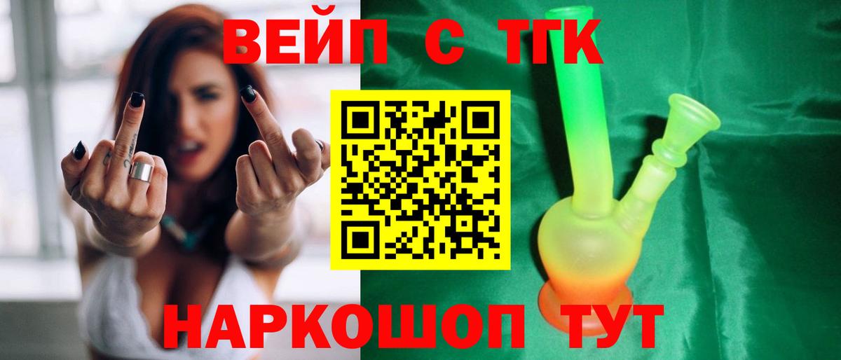 Таганрог  ТГК вейп  ТГК жижа  Вход с VPN 
