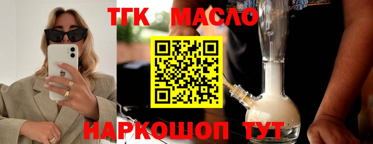 ТГК гашишное масло Таганрог